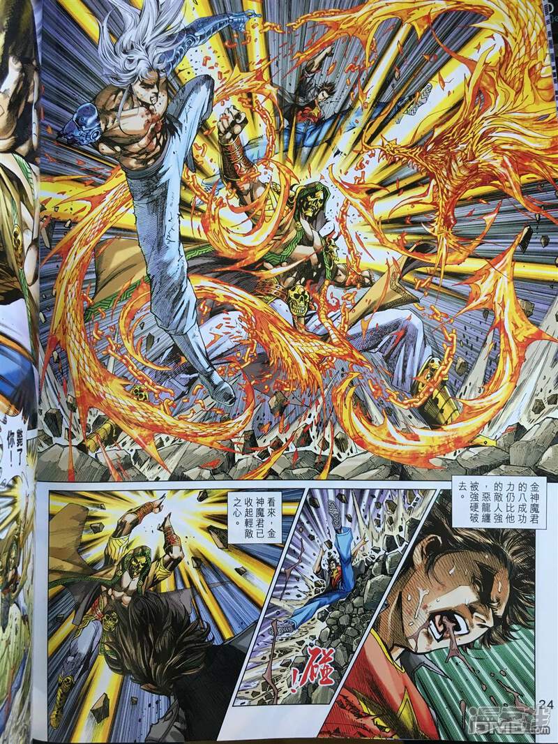 【新著龙虎门】漫画-（第889话）章节漫画下拉式图片-第24张图片