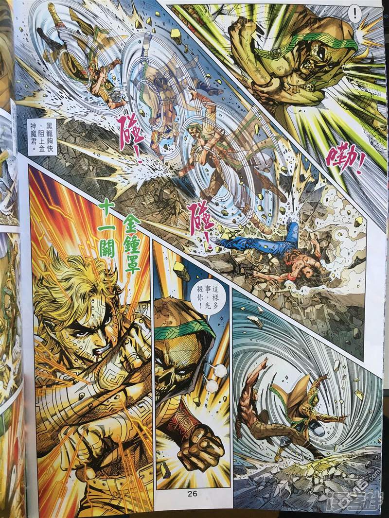 【新著龙虎门】漫画-（第889话）章节漫画下拉式图片-第26张图片