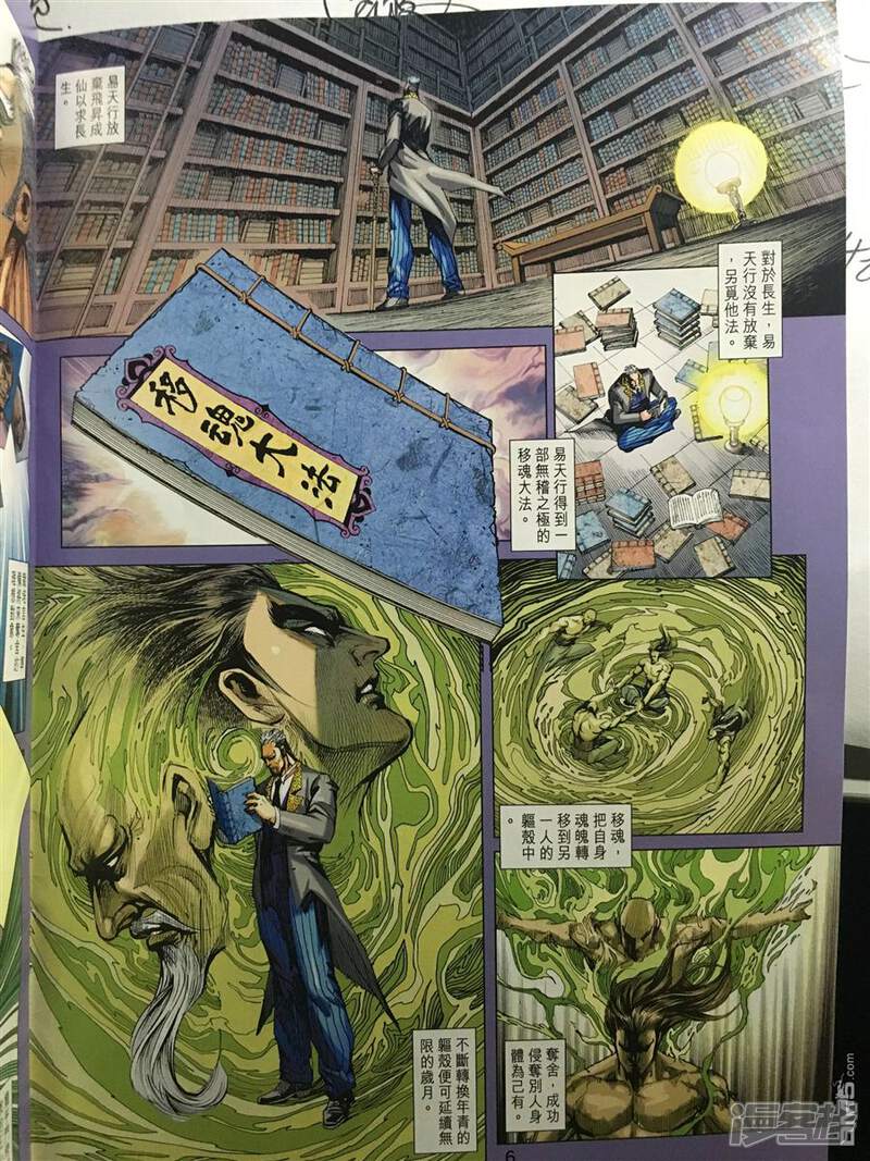 【新著龙虎门】漫画-（第890话）章节漫画下拉式图片-第6张图片