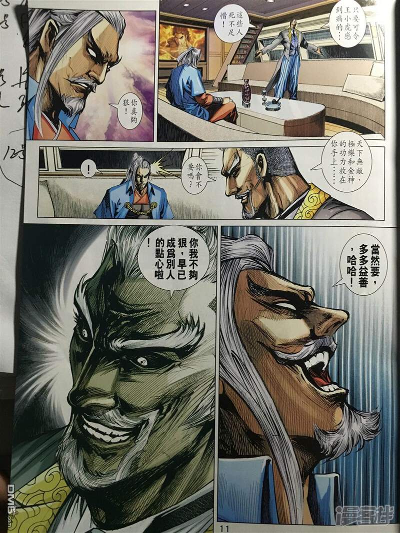 【新著龙虎门】漫画-（第890话）章节漫画下拉式图片-第11张图片