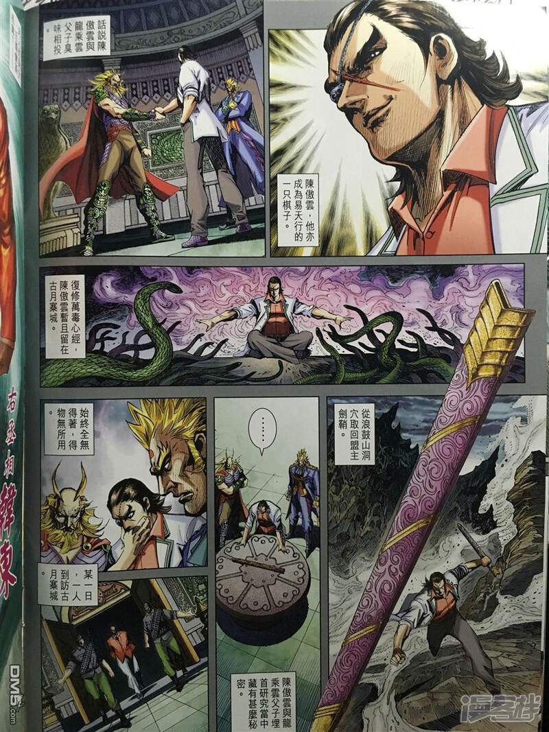 【新著龙虎门】漫画-（第890话）章节漫画下拉式图片-第12张图片