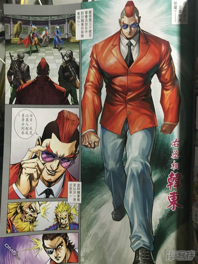 【新著龙虎门】漫画-（第890话）章节漫画下拉式图片-第13张图片