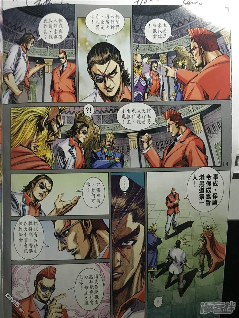 【新著龙虎门】漫画-（第890话）章节漫画下拉式图片-第14张图片