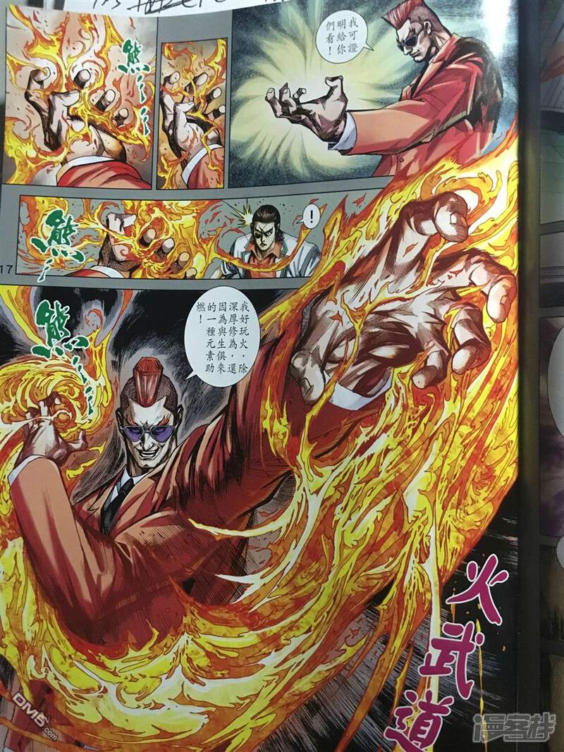 【新著龙虎门】漫画-（第890话）章节漫画下拉式图片-第17张图片