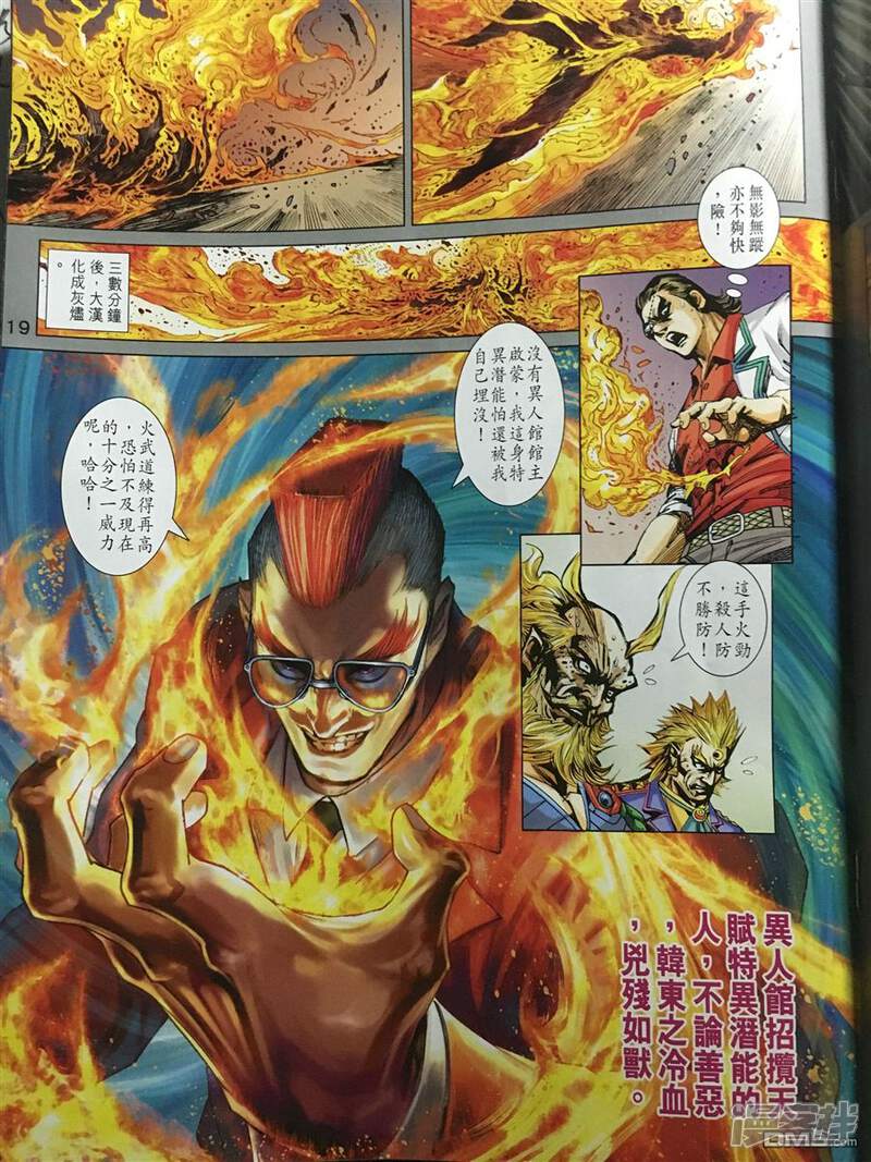 【新著龙虎门】漫画-（第890话）章节漫画下拉式图片-第19张图片