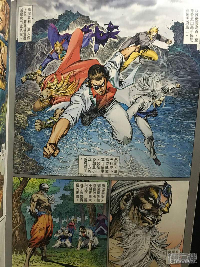 【新著龙虎门】漫画-（第890话）章节漫画下拉式图片-第20张图片