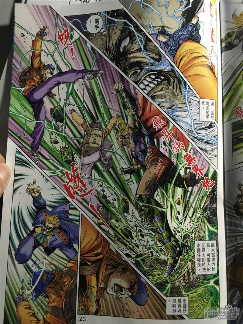 【新著龙虎门】漫画-（第890话）章节漫画下拉式图片-第23张图片