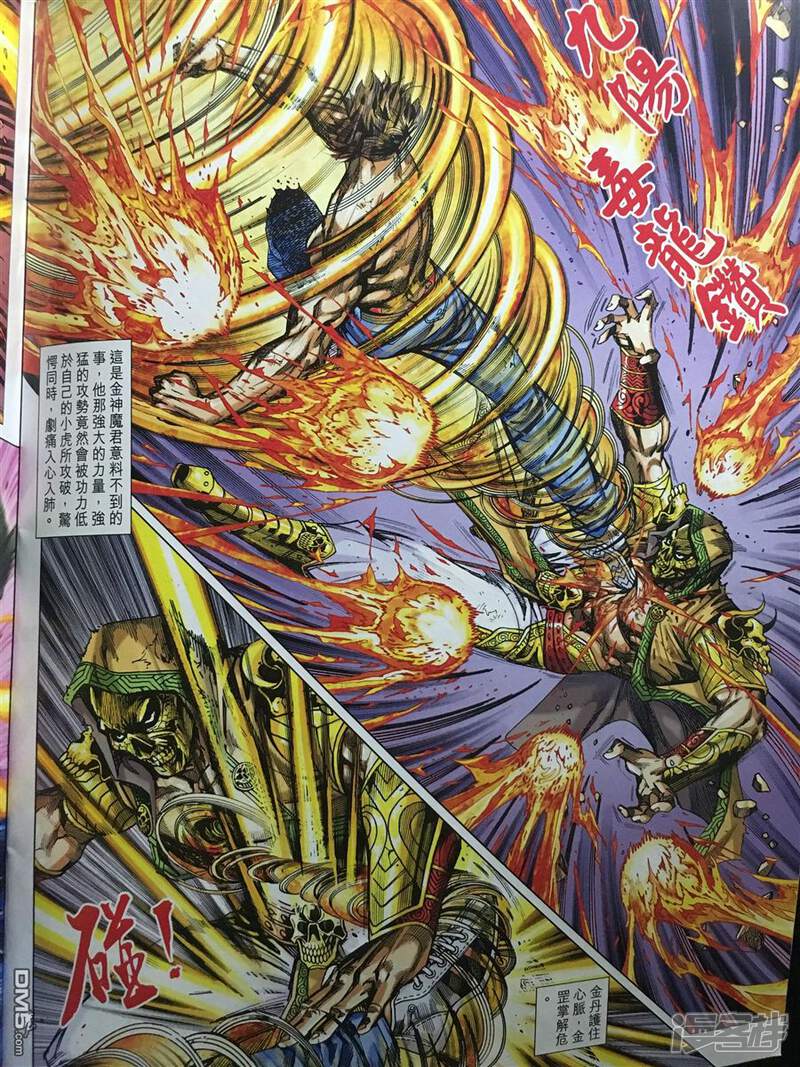 【新著龙虎门】漫画-（第890话）章节漫画下拉式图片-第30张图片
