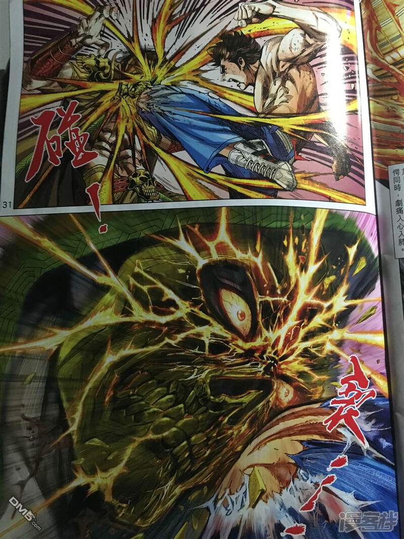 【新著龙虎门】漫画-（第890话）章节漫画下拉式图片-第31张图片