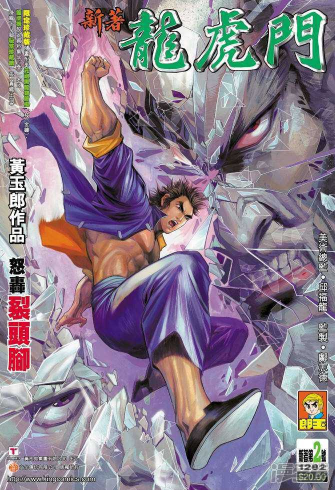 【新著龙虎门】漫画-（第2话）章节漫画下拉式图片-第1张图片