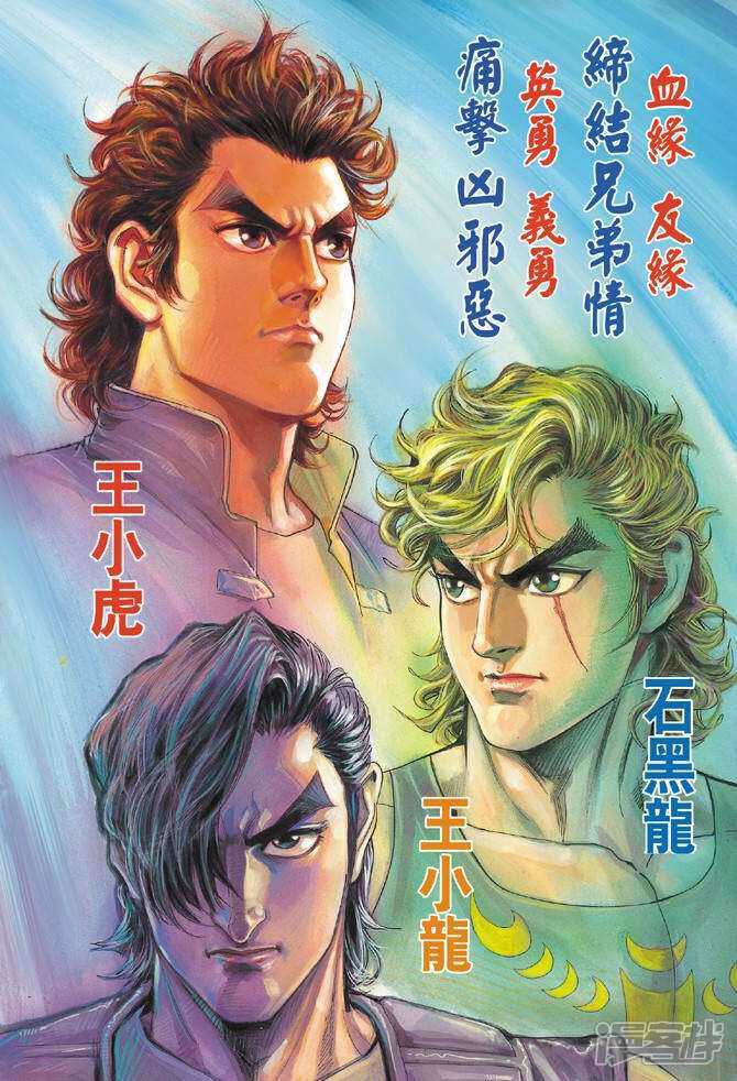 【新著龙虎门】漫画-（第2话）章节漫画下拉式图片-第2张图片