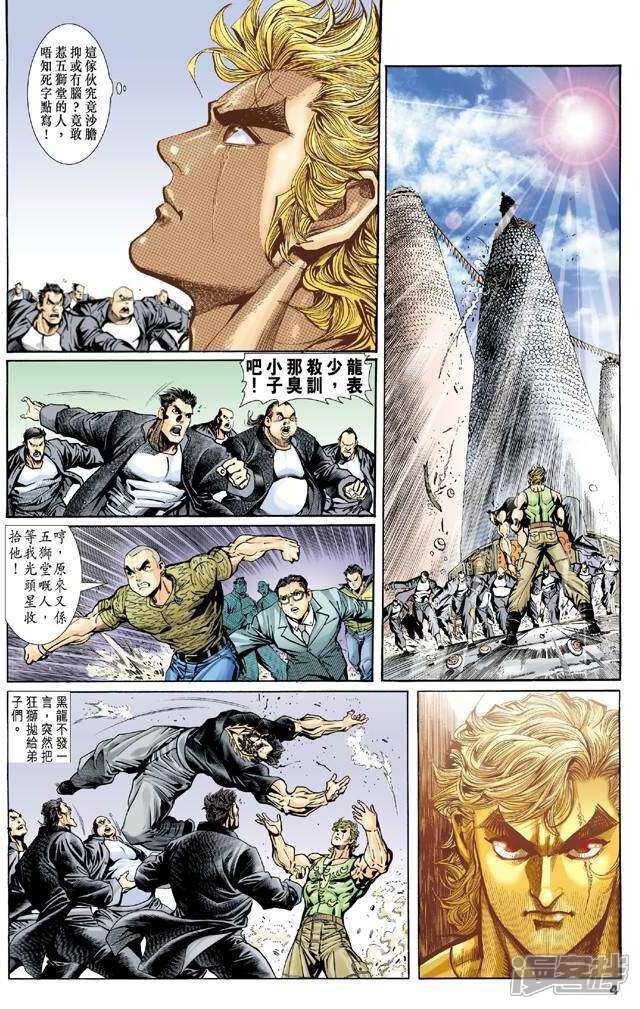 【新著龙虎门】漫画-（第2话）章节漫画下拉式图片-第4张图片