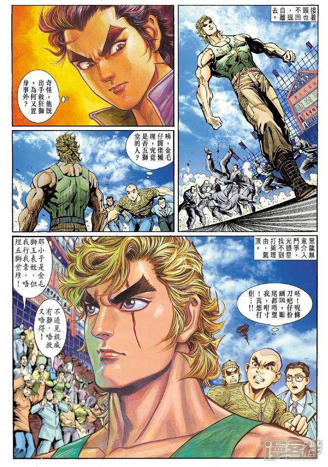 【新著龙虎门】漫画-（第2话）章节漫画下拉式图片-第5张图片