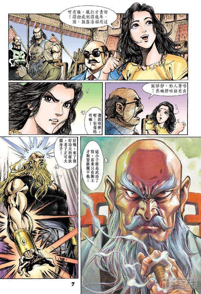 【新著龙虎门】漫画-（第2话）章节漫画下拉式图片-第7张图片