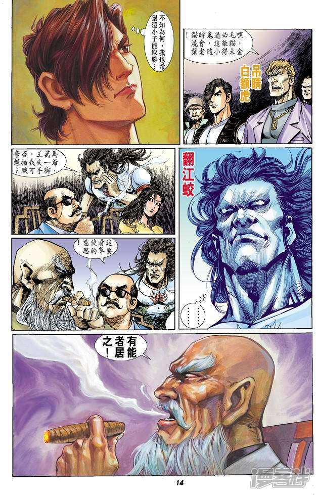 【新著龙虎门】漫画-（第2话）章节漫画下拉式图片-第14张图片
