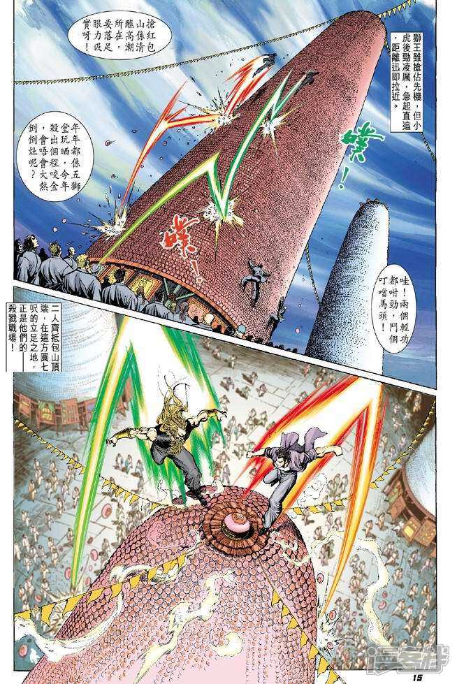 【新著龙虎门】漫画-（第2话）章节漫画下拉式图片-第15张图片