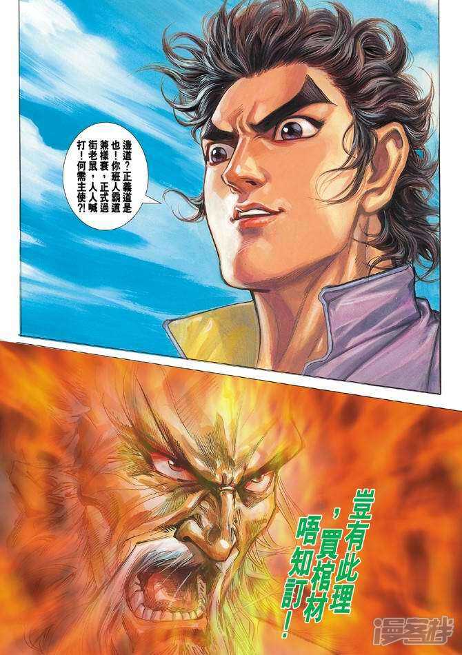 【新著龙虎门】漫画-（第2话）章节漫画下拉式图片-第17张图片