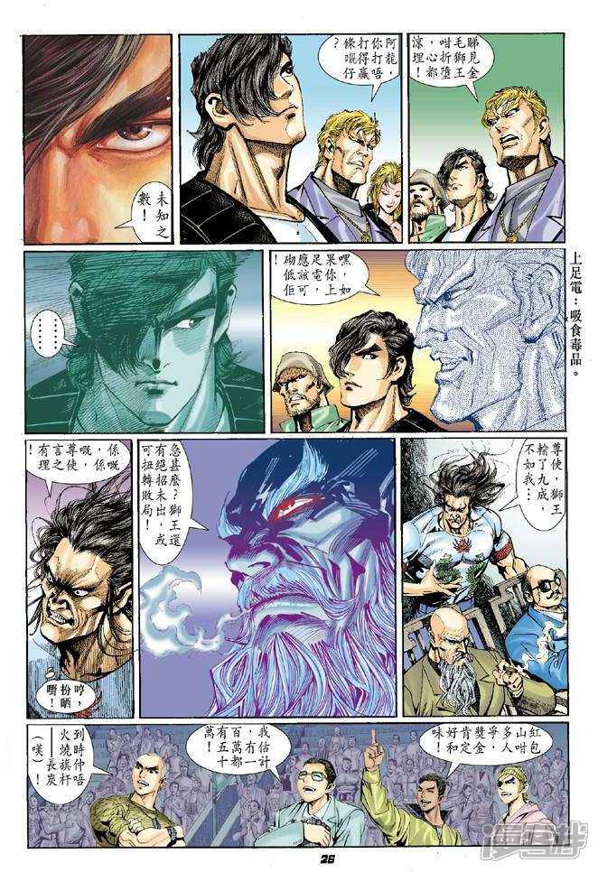 【新著龙虎门】漫画-（第2话）章节漫画下拉式图片-第26张图片