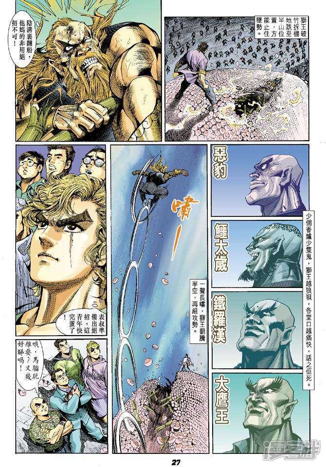 【新著龙虎门】漫画-（第2话）章节漫画下拉式图片-第27张图片