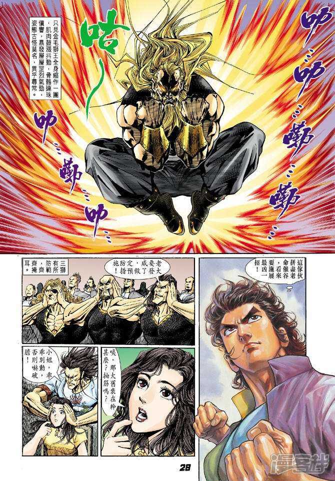 【新著龙虎门】漫画-（第2话）章节漫画下拉式图片-第28张图片