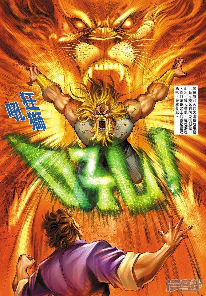 【新著龙虎门】漫画-（第2话）章节漫画下拉式图片-第29张图片
