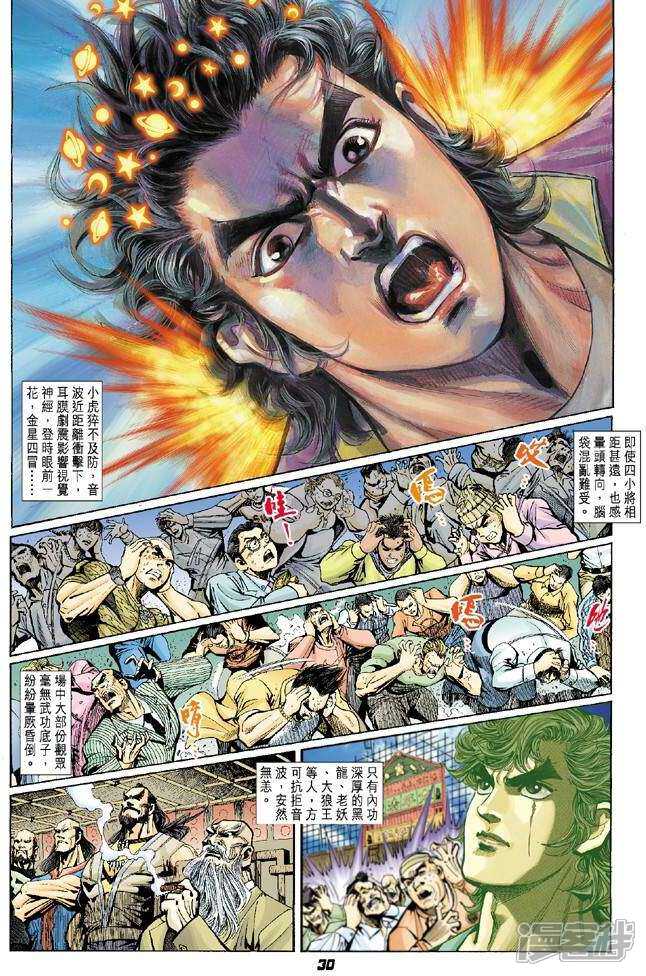 【新著龙虎门】漫画-（第2话）章节漫画下拉式图片-第30张图片