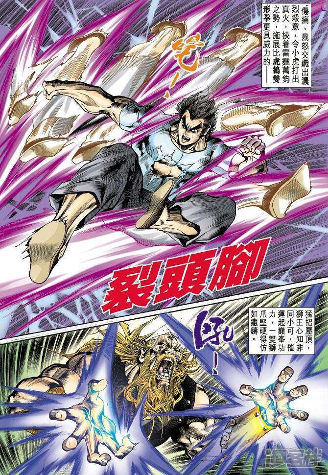 【新著龙虎门】漫画-（第2话）章节漫画下拉式图片-第33张图片