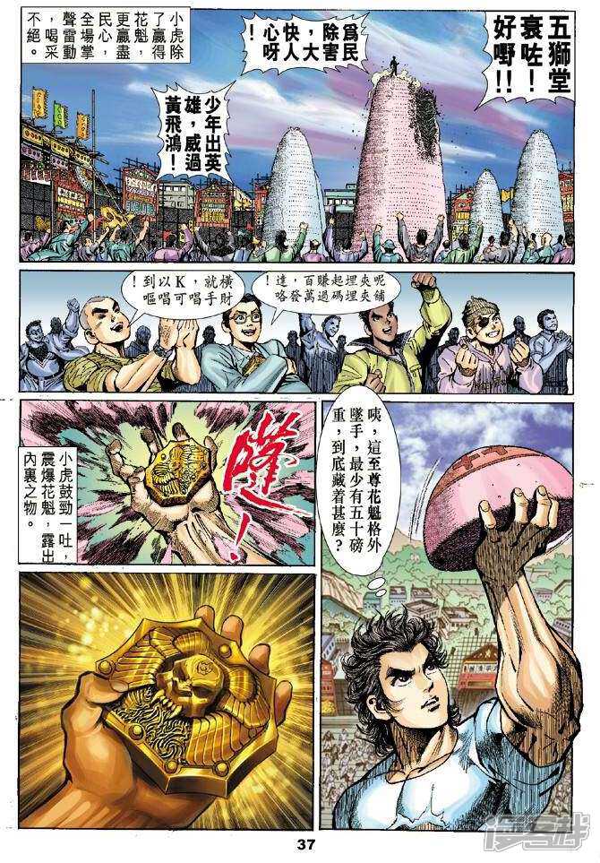 【新著龙虎门】漫画-（第2话）章节漫画下拉式图片-第36张图片