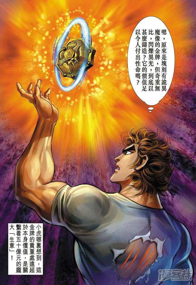 【新著龙虎门】漫画-（第2话）章节漫画下拉式图片-第37张图片