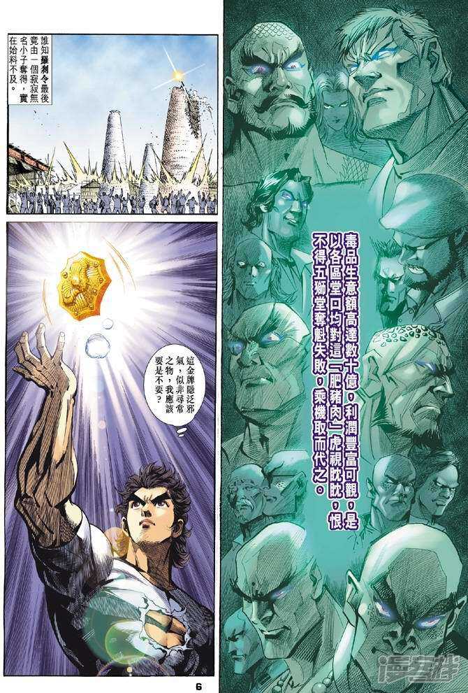 【新著龙虎门】漫画-（第3话）章节漫画下拉式图片-第5张图片