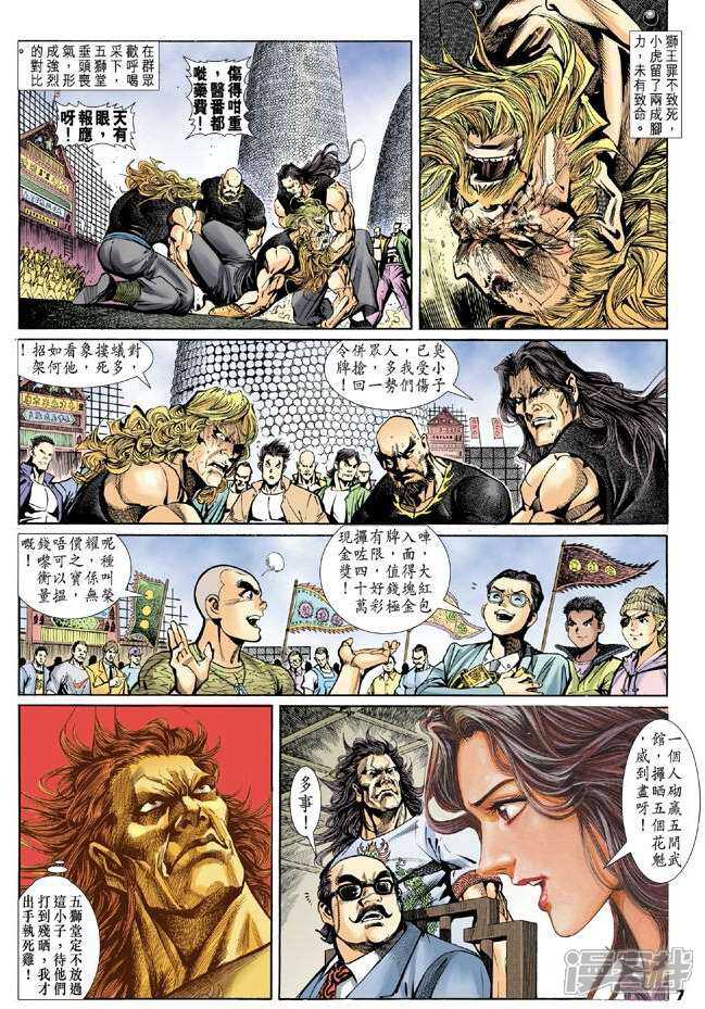 【新著龙虎门】漫画-（第3话）章节漫画下拉式图片-第6张图片