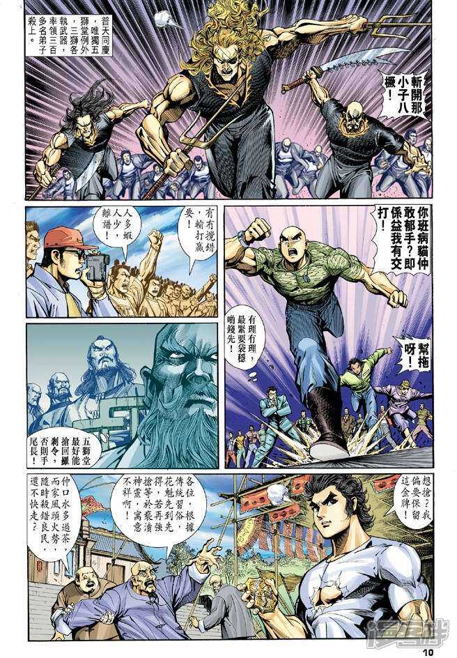 【新著龙虎门】漫画-（第3话）章节漫画下拉式图片-9.jpg