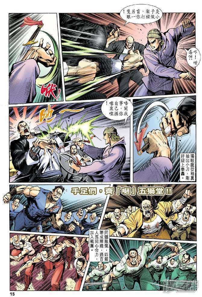 【新著龙虎门】漫画-（第3话）章节漫画下拉式图片-14.jpg