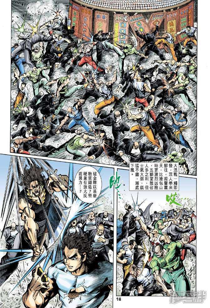 【新著龙虎门】漫画-（第3话）章节漫画下拉式图片-15.jpg