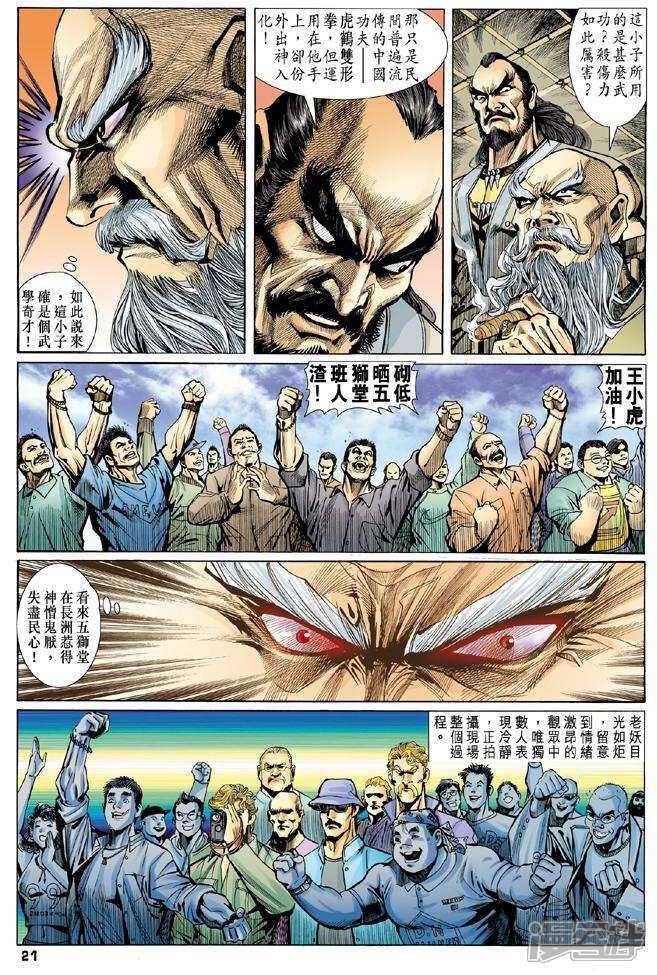 【新著龙虎门】漫画-（第3话）章节漫画下拉式图片-20.jpg
