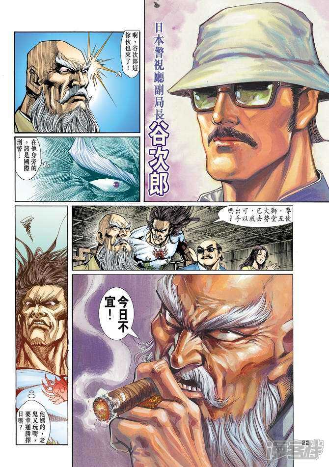 【新著龙虎门】漫画-（第3话）章节漫画下拉式图片-第21张图片