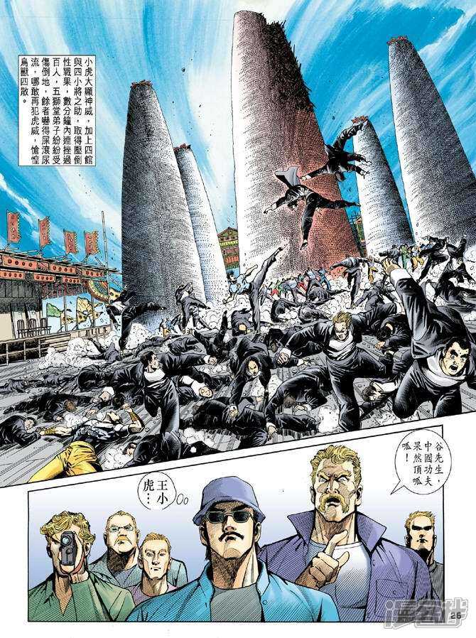【新著龙虎门】漫画-（第3话）章节漫画下拉式图片-第25张图片