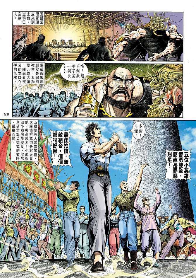 【新著龙虎门】漫画-（第3话）章节漫画下拉式图片-第27张图片