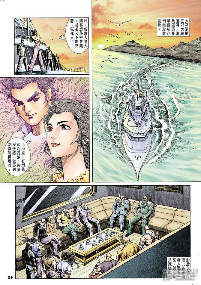 【新著龙虎门】漫画-（第3话）章节漫画下拉式图片-第28张图片