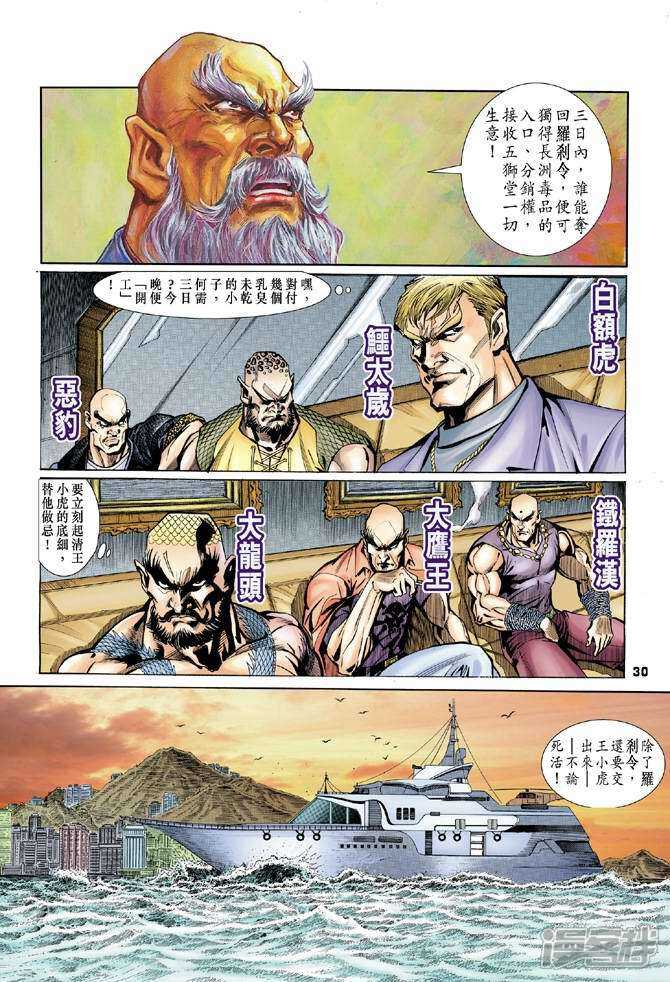 【新著龙虎门】漫画-（第3话）章节漫画下拉式图片-29.jpg