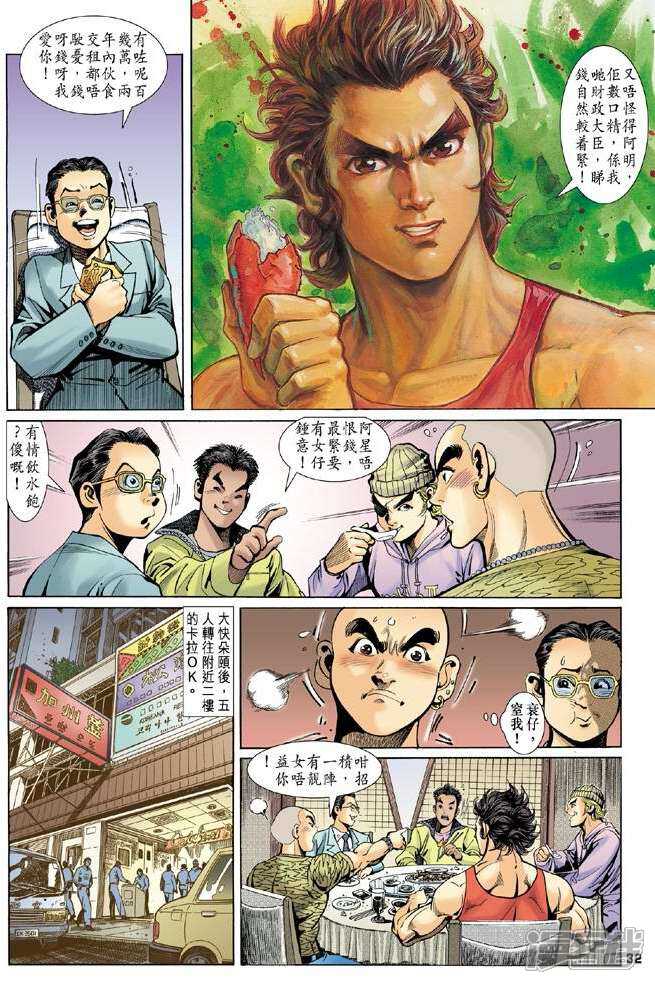 【新著龙虎门】漫画-（第3话）章节漫画下拉式图片-31.jpg
