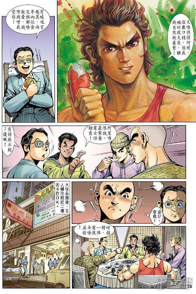 【新著龙虎门】漫画-（第3话）章节漫画下拉式图片-第31张图片