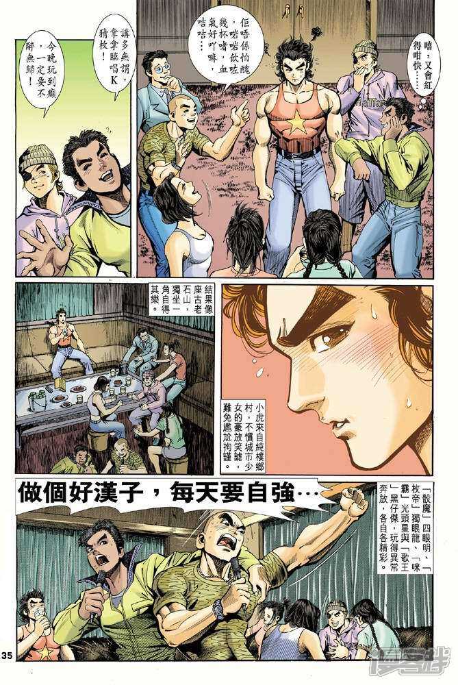 【新著龙虎门】漫画-（第3话）章节漫画下拉式图片-第34张图片