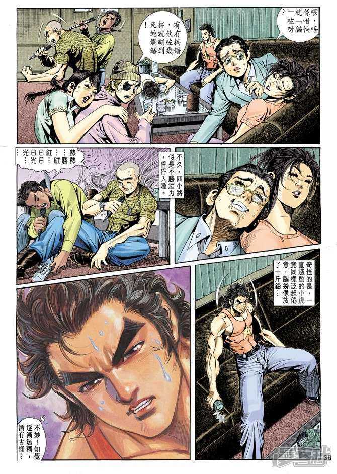 【新著龙虎门】漫画-（第3话）章节漫画下拉式图片-35.jpg