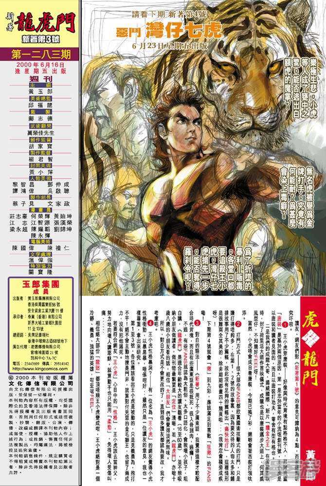 【新著龙虎门】漫画-（第3话）章节漫画下拉式图片-第37张图片