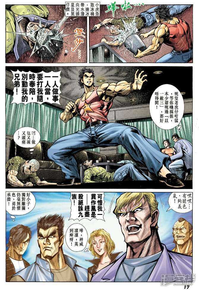 【新著龙虎门】漫画-（第4话）章节漫画下拉式图片-17.jpg