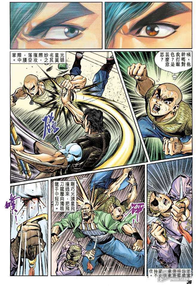 【新著龙虎门】漫画-（第4话）章节漫画下拉式图片-36.jpg