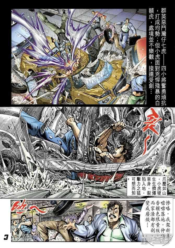 【新著龙虎门】漫画-（第5话）章节漫画下拉式图片-第3张图片