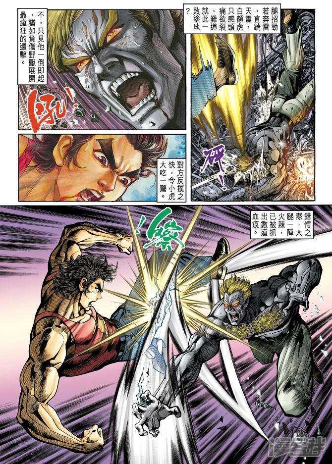 【新著龙虎门】漫画-（第5话）章节漫画下拉式图片-第8张图片