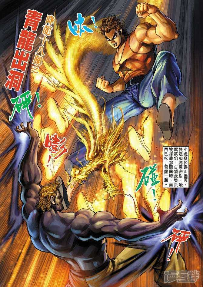 【新著龙虎门】漫画-（第5话）章节漫画下拉式图片-第12张图片
